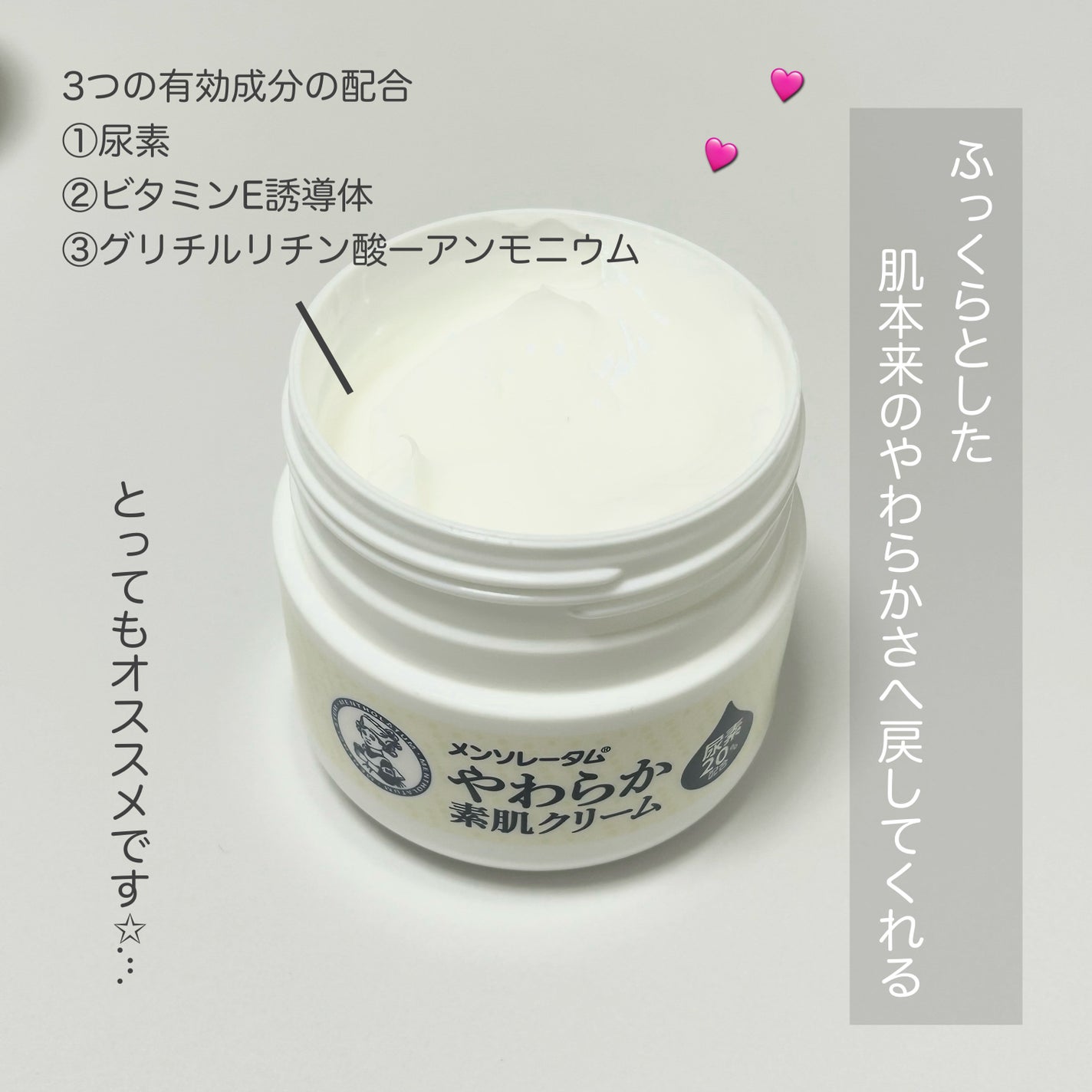 やわらか素肌クリームU (第3医薬品)/メンソレータム/その他を使ったクチコミ(3枚目)