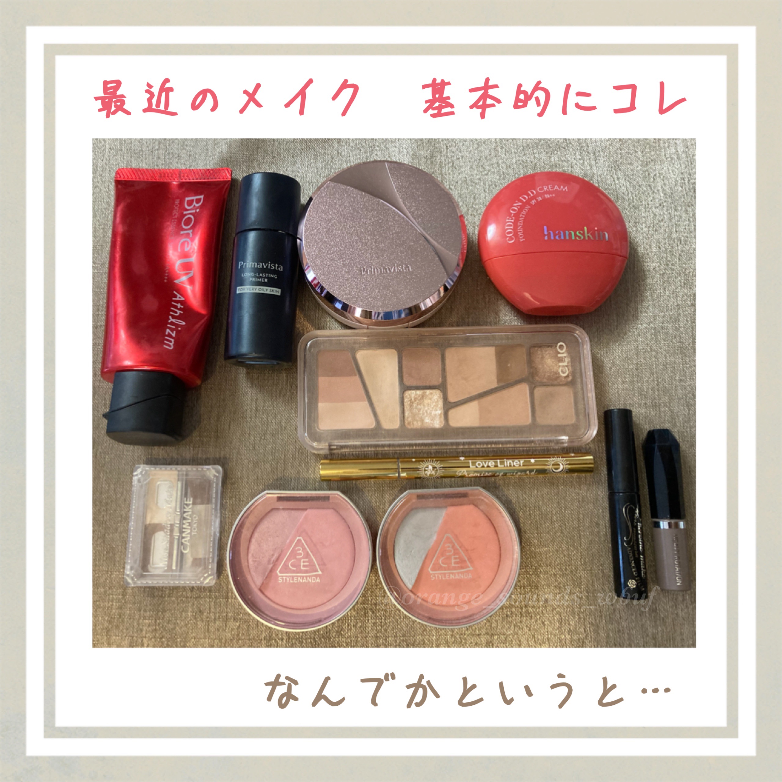 ウェビナーで見たメイクを手持ちのアイテムで真似しています

同じアイテムを使っても私の脂性肌に耐えられるかわからないので、冒険は避けていて…
ウェビナーで知ったメイク方法を試したら
母から「今日どうしたの？！めちゃ綺麗にメイクできてる！」と