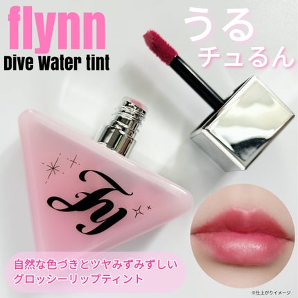 ダイブ ウォーター ティント/Flynn/リップティントを使ったクチコミ(1枚目)