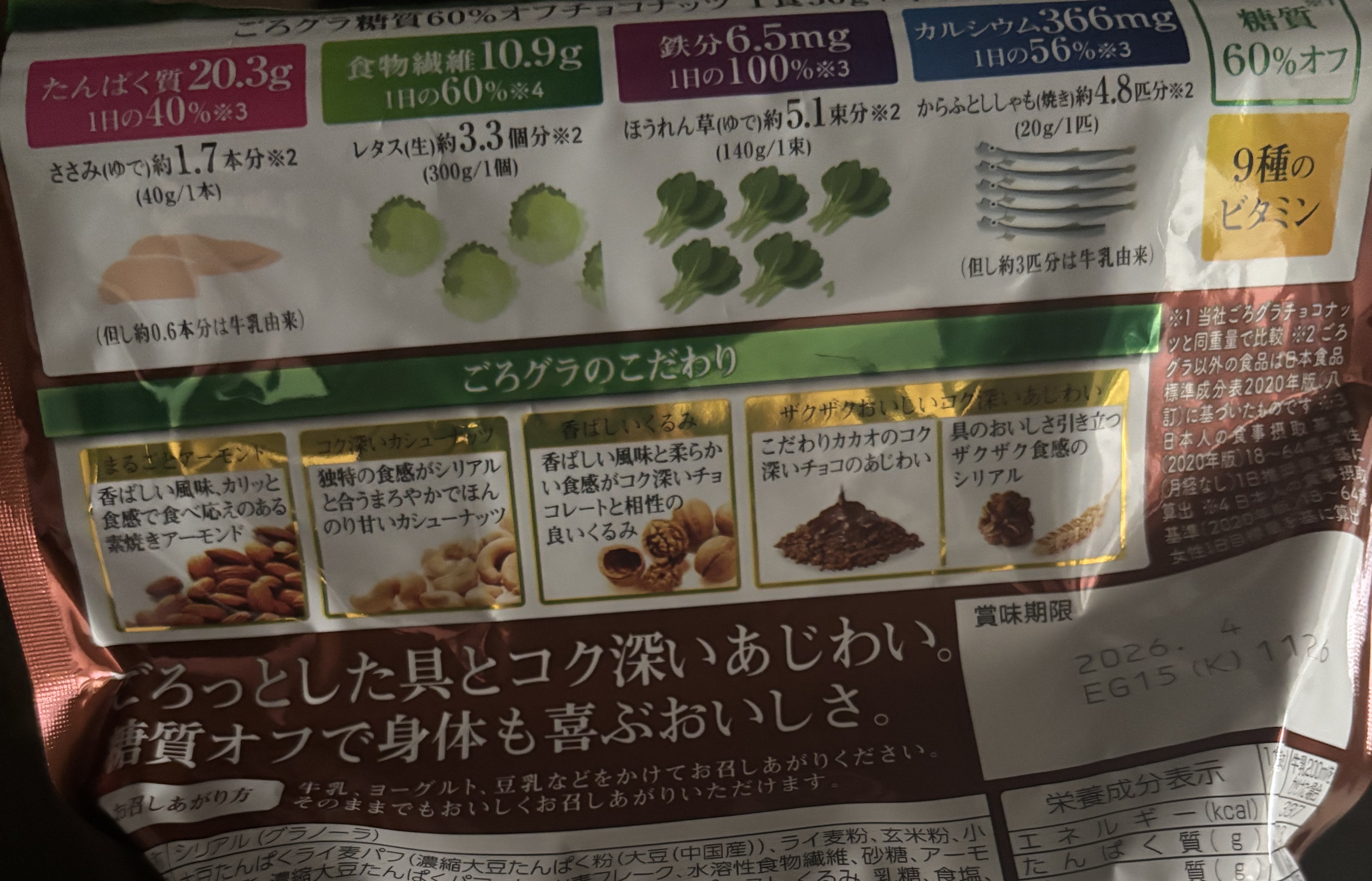 ごろグラ/日清シスコ/グラノーラを使ったクチコミ（3枚目）