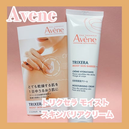 トリクセラ モイストスキンバリア クリーム/アベンヌ/ボディクリームを使ったクチコミ(1枚目)