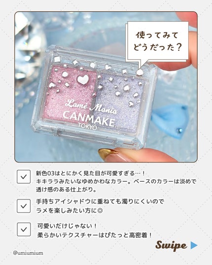 ラメマニア/キャンメイク/アイシャドウを使ったクチコミ(6枚目)