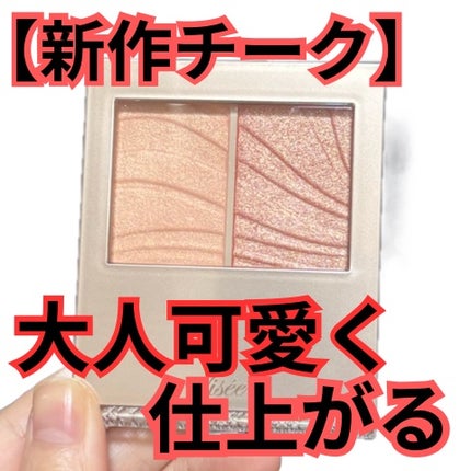 レイヤード フルリ チーク/Visée/パウダーチークを使ったクチコミ(1枚目)