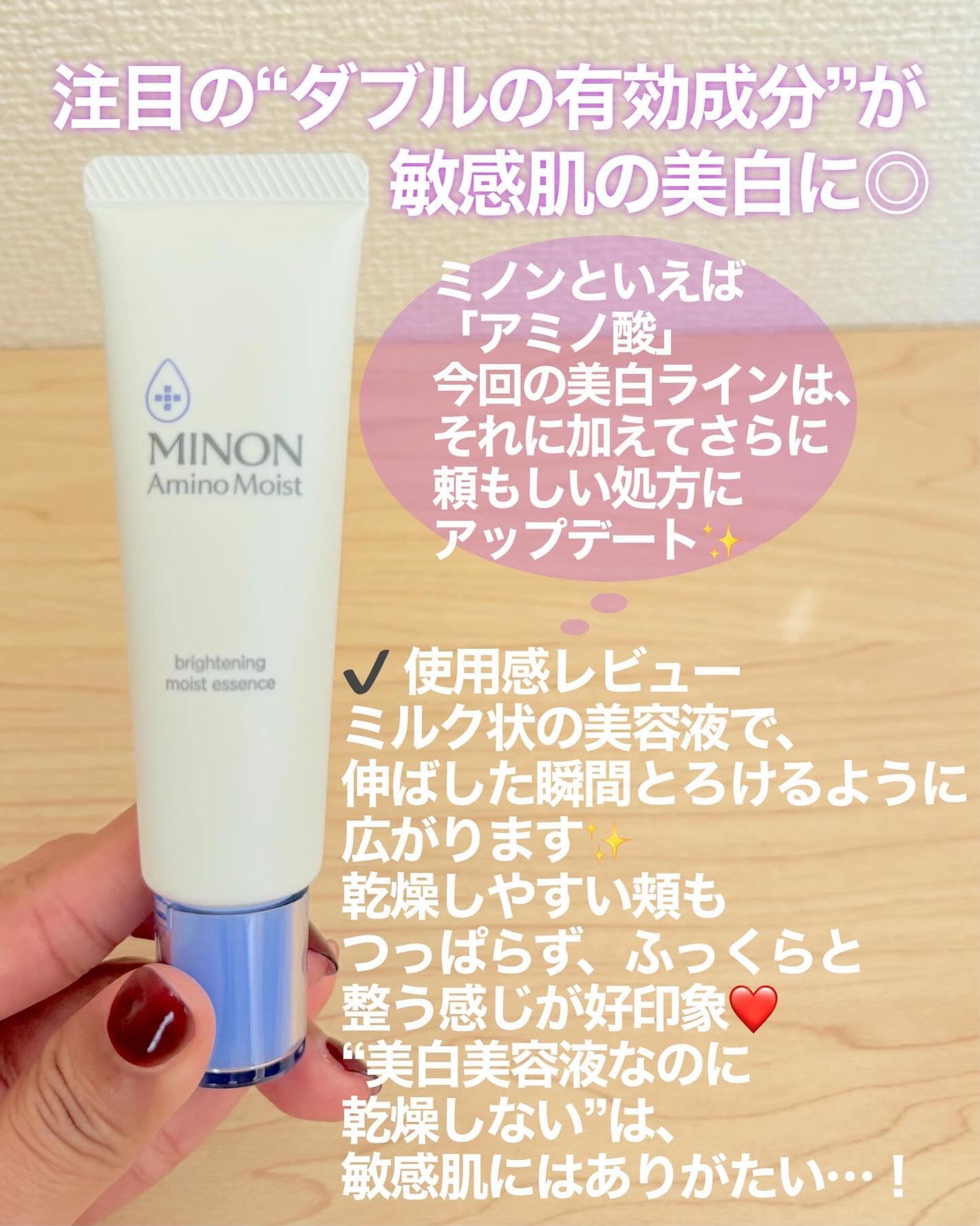 ミノン アミノモイスト ブライトニング モイストエッセンス/ミノン/美容液を使ったクチコミ(3枚目)