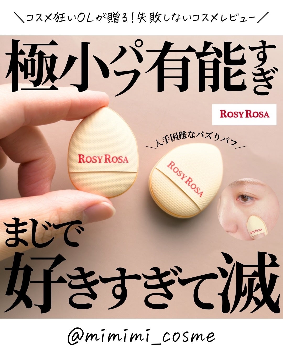 スポットカバーパフ 2P/ロージーローザ/パフ・スポンジを使ったクチコミ(1枚目)