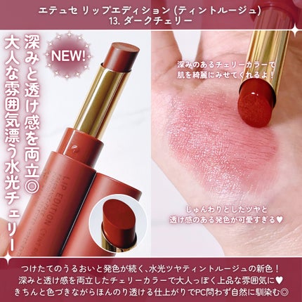 エテュセ リップエディション(ティントルージュ)/ettusais/リップティントを使ったクチコミ(5枚目)