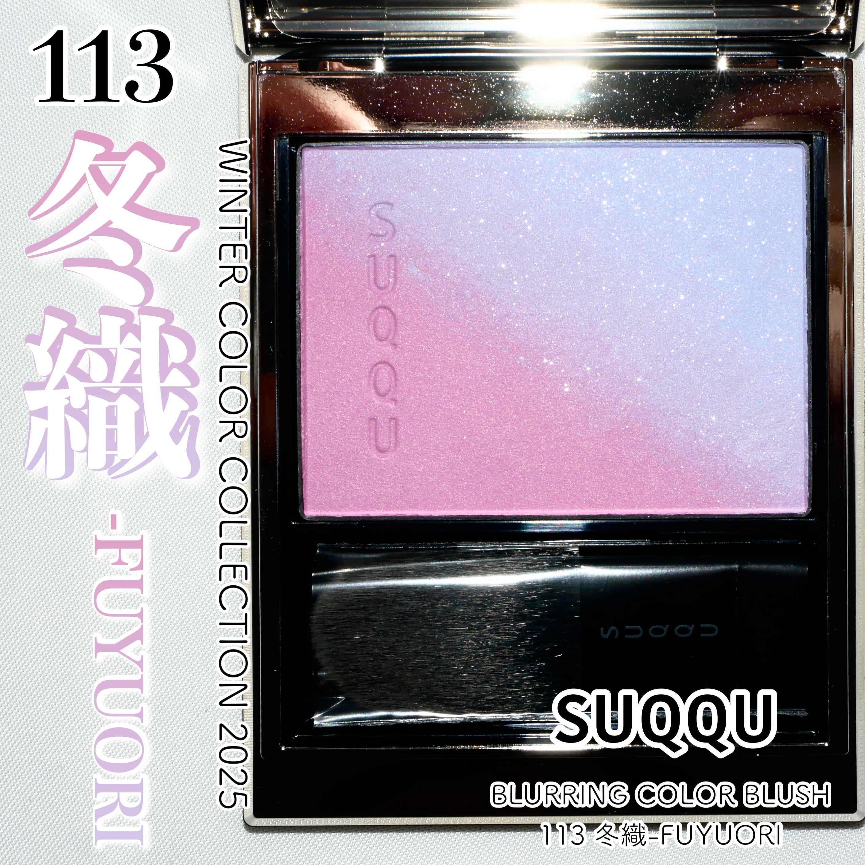 ブラーリング カラー ブラッシュ/SUQQU/パウダーチークを使ったクチコミ（1枚目）