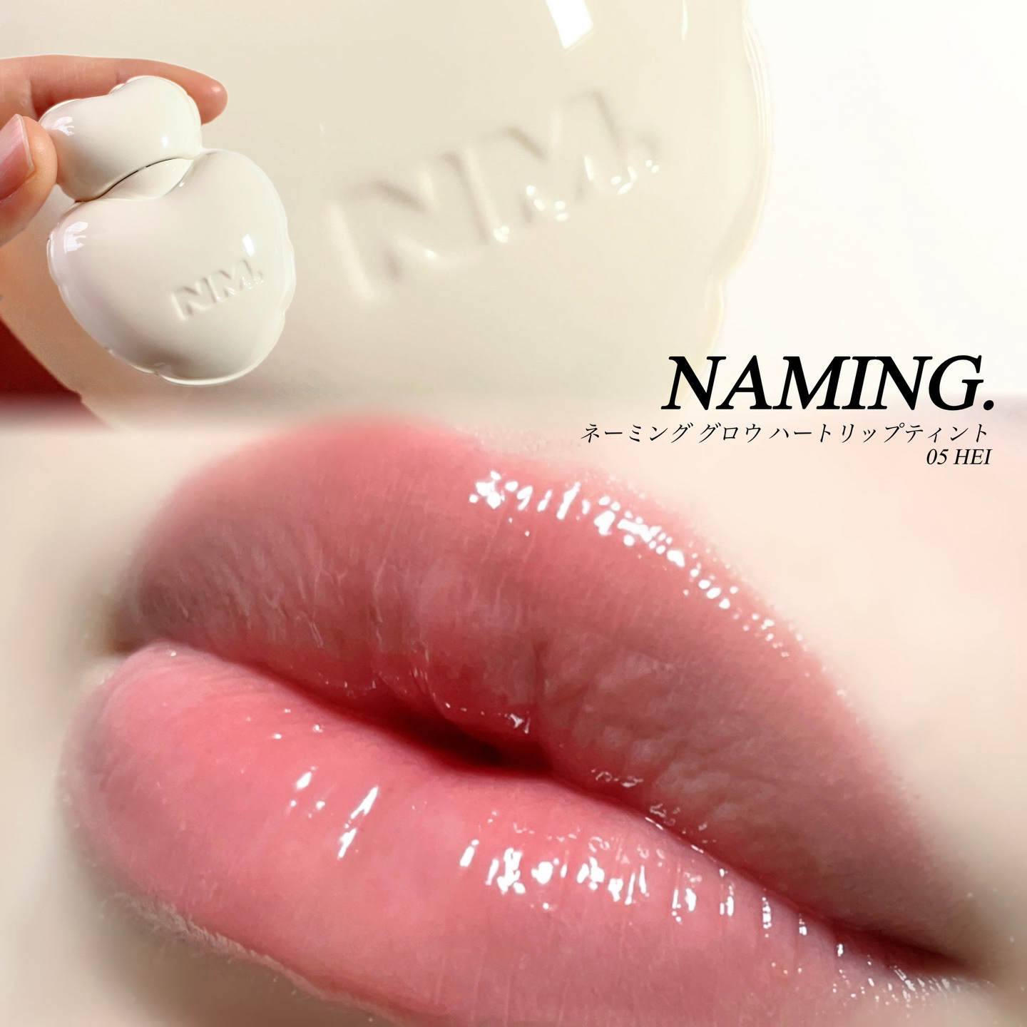ネーミング グロウ ハートリップティント 05（数量限定）/NAMING./リップティントを使ったクチコミ（1枚目）