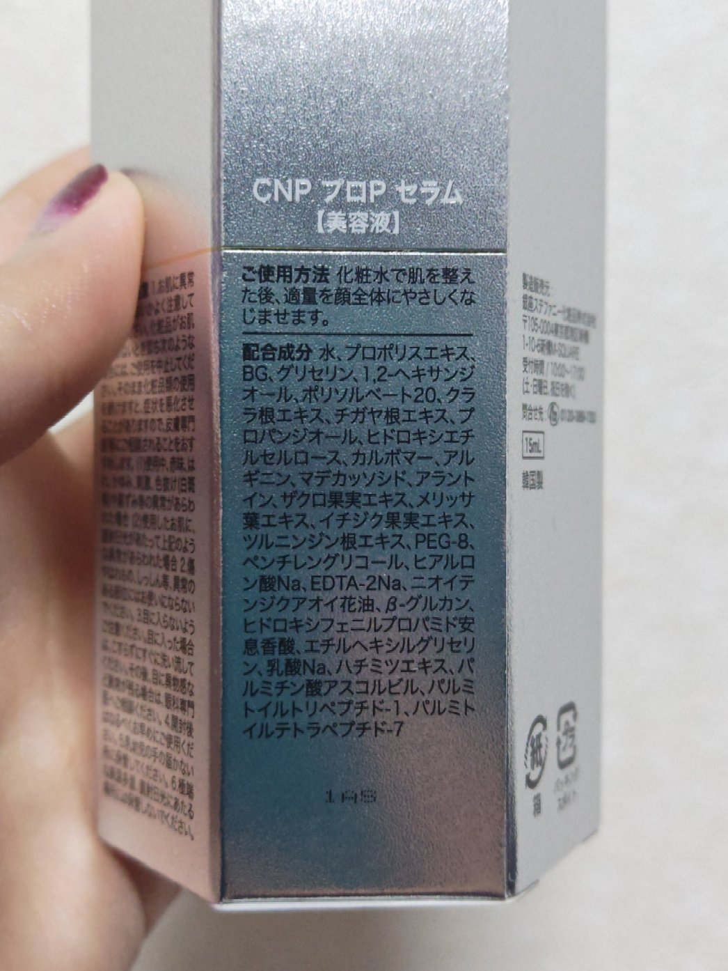 プロポリス エネルギーアンプル/CNP Laboratory/美容液を使ったクチコミ（3枚目）