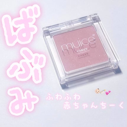 ぽわんチーク/muice/パウダーチークを使ったクチコミ(1枚目)