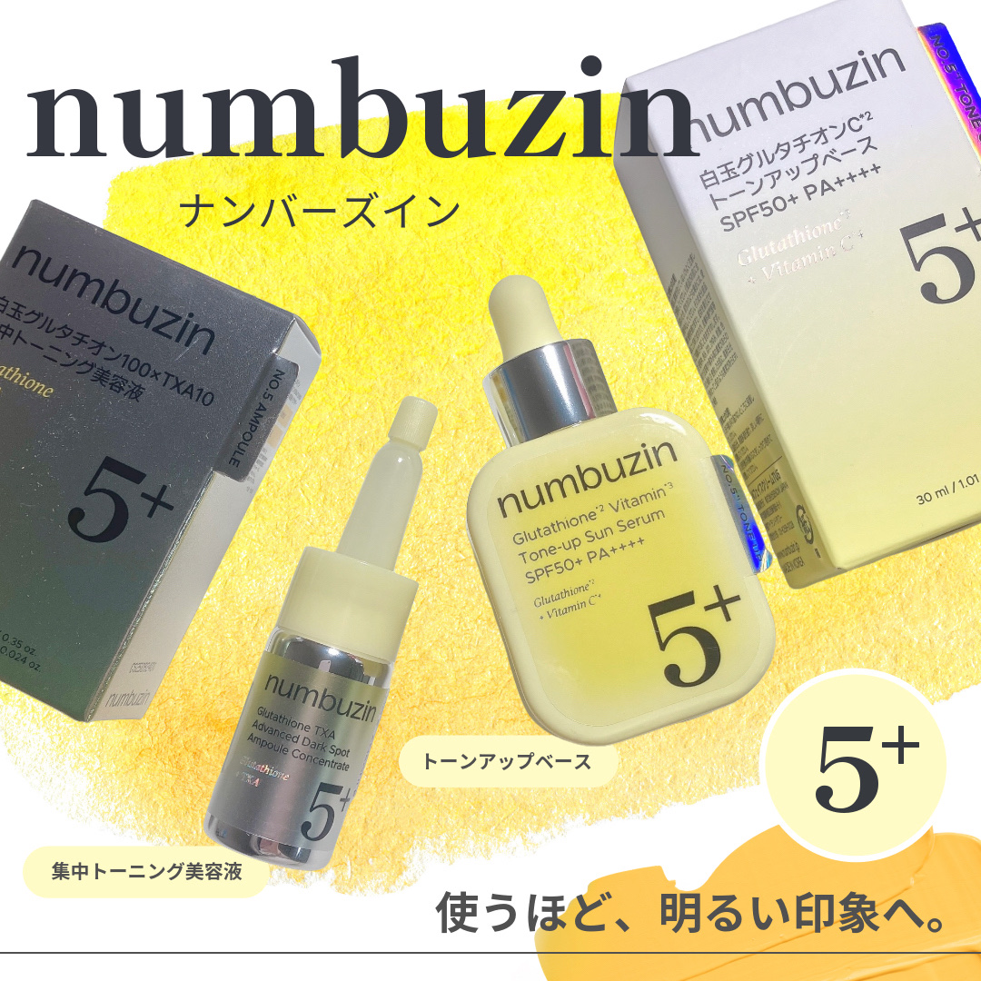5番 白玉グルタチオンCトーンアップベース SPF50+ PA++++/numbuzin/化粧下地を使ったクチコミ（1枚目）