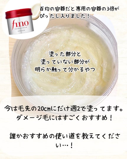 フィーノ プレミアムタッチ 濃厚美容液ヘアマスク/フィーノ/ヘアマスク・ヘアパックを使ったクチコミ(6枚目)
