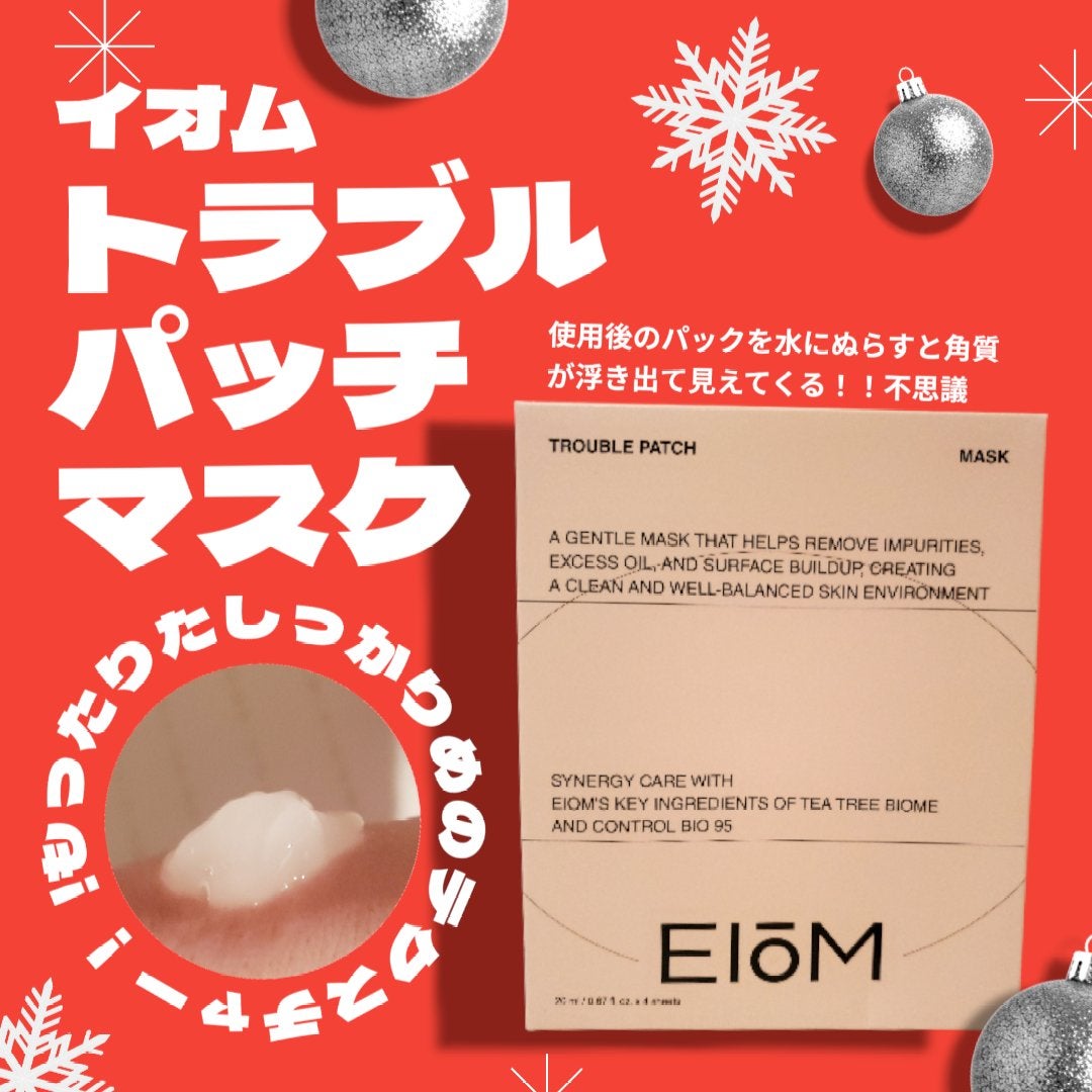 トラブルパッチマスク/EIOM/その他スキンケアを使ったクチコミ(1枚目)