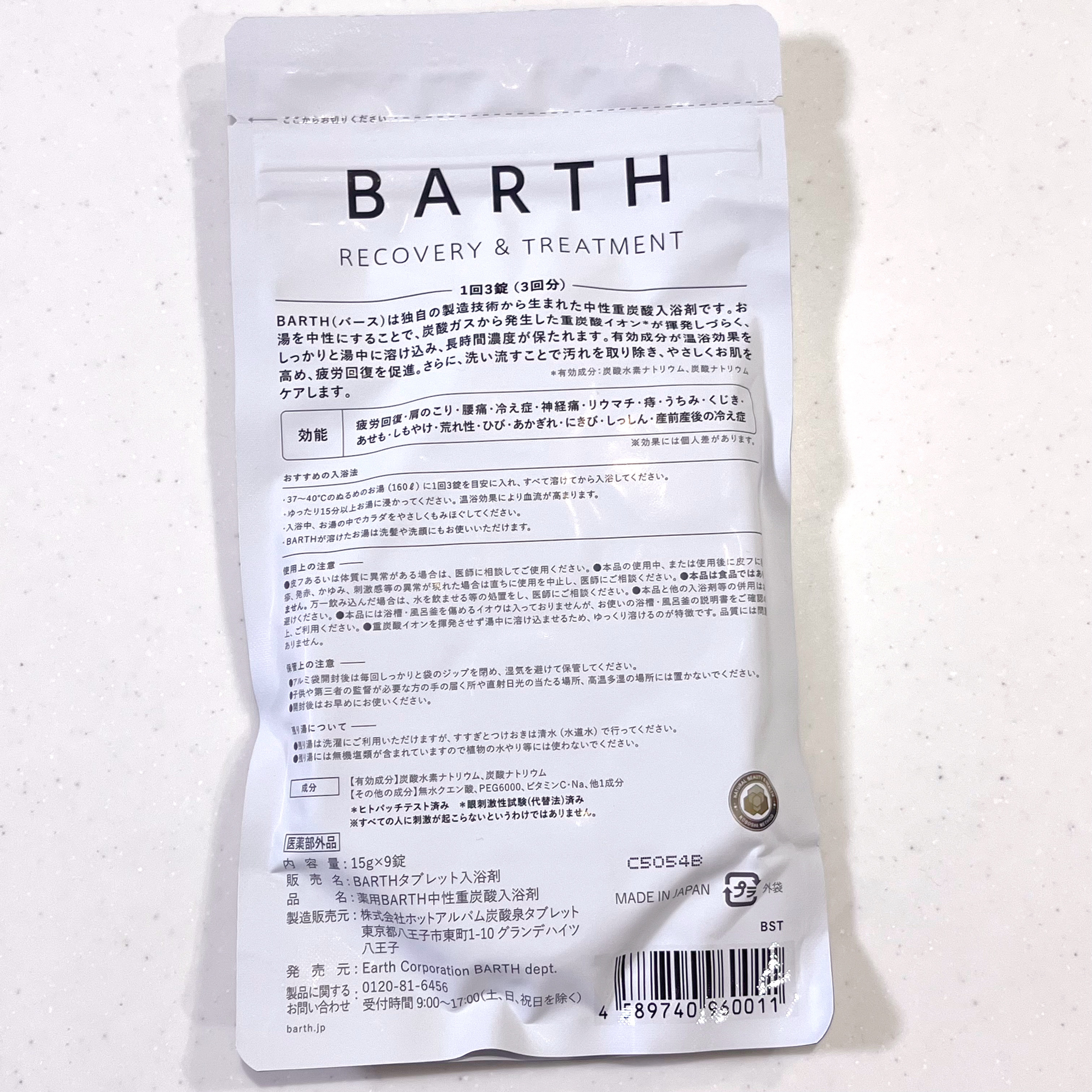 中性重炭酸入浴剤/BARTH/炭酸系入浴剤を使ったクチコミ（2枚目）