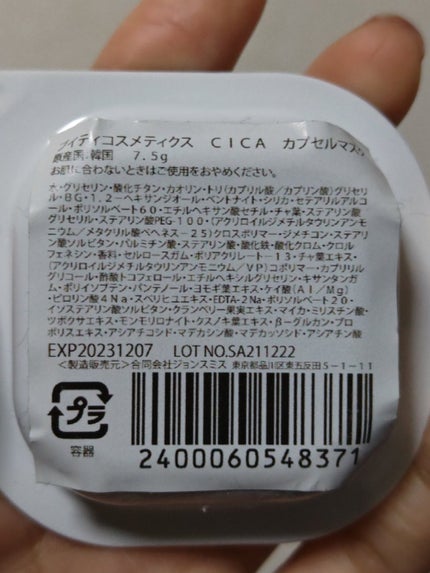 スーパーヒアルロン カプセルマスク/VT/洗い流すパック・マスクを使ったクチコミ(2枚目)