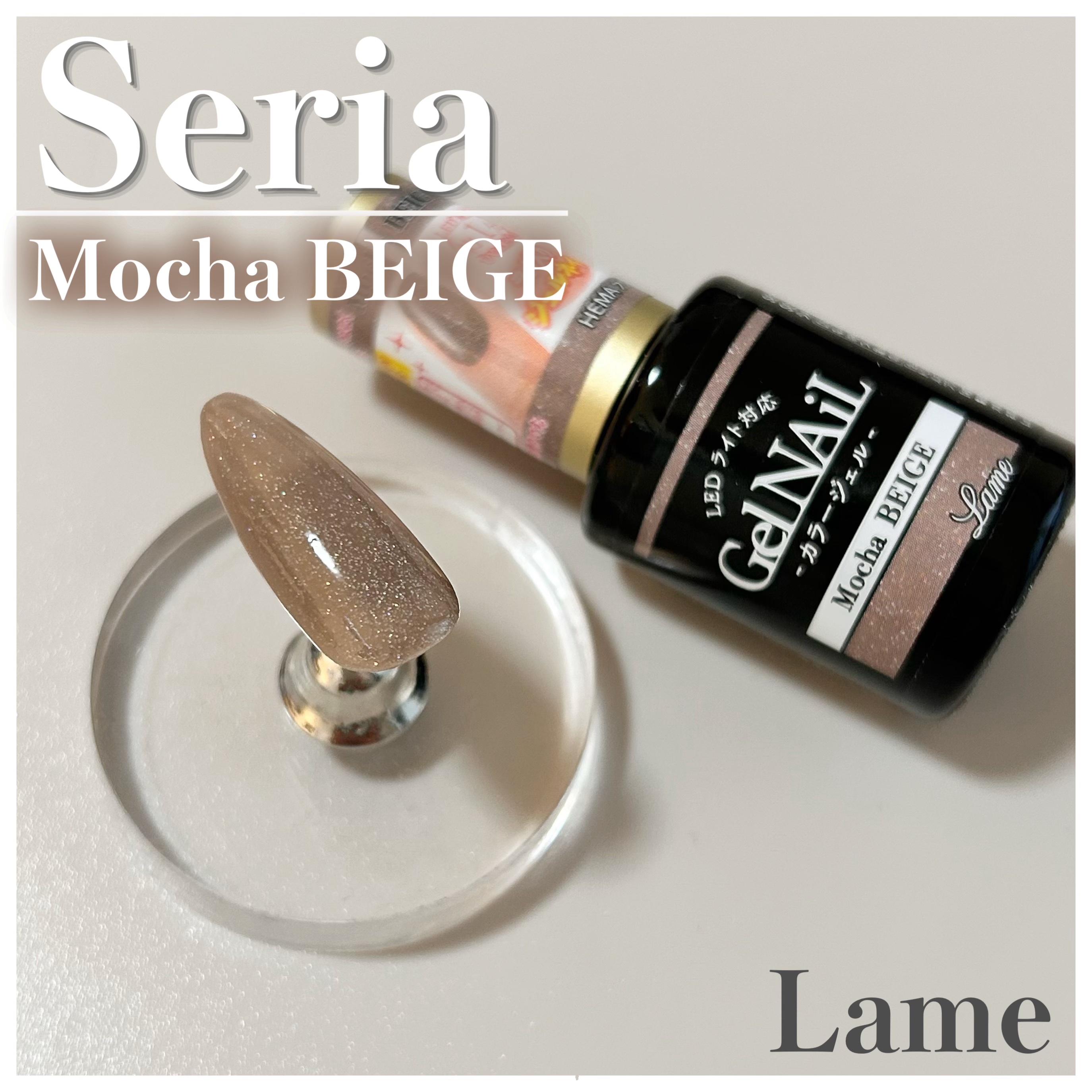 ジェルネイル（ライト対応）/セリア/ジェルネイルを使ったクチコミ（1枚目）