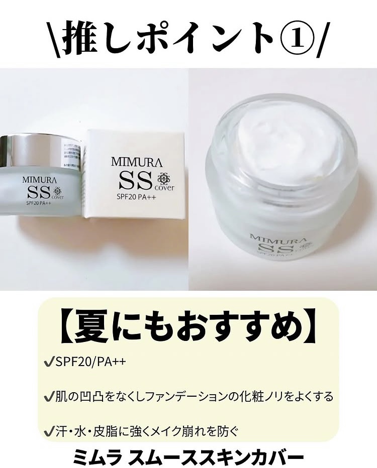 ミムラ スムーススキンカバー/MIMURA/化粧下地を使ったクチコミ（2枚目）