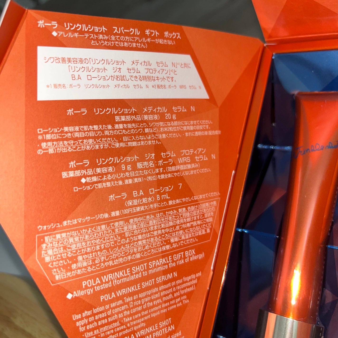 リンクルショット スパークル ギフト ボックス/POLA/スキンケアキットを使ったクチコミ(2枚目)