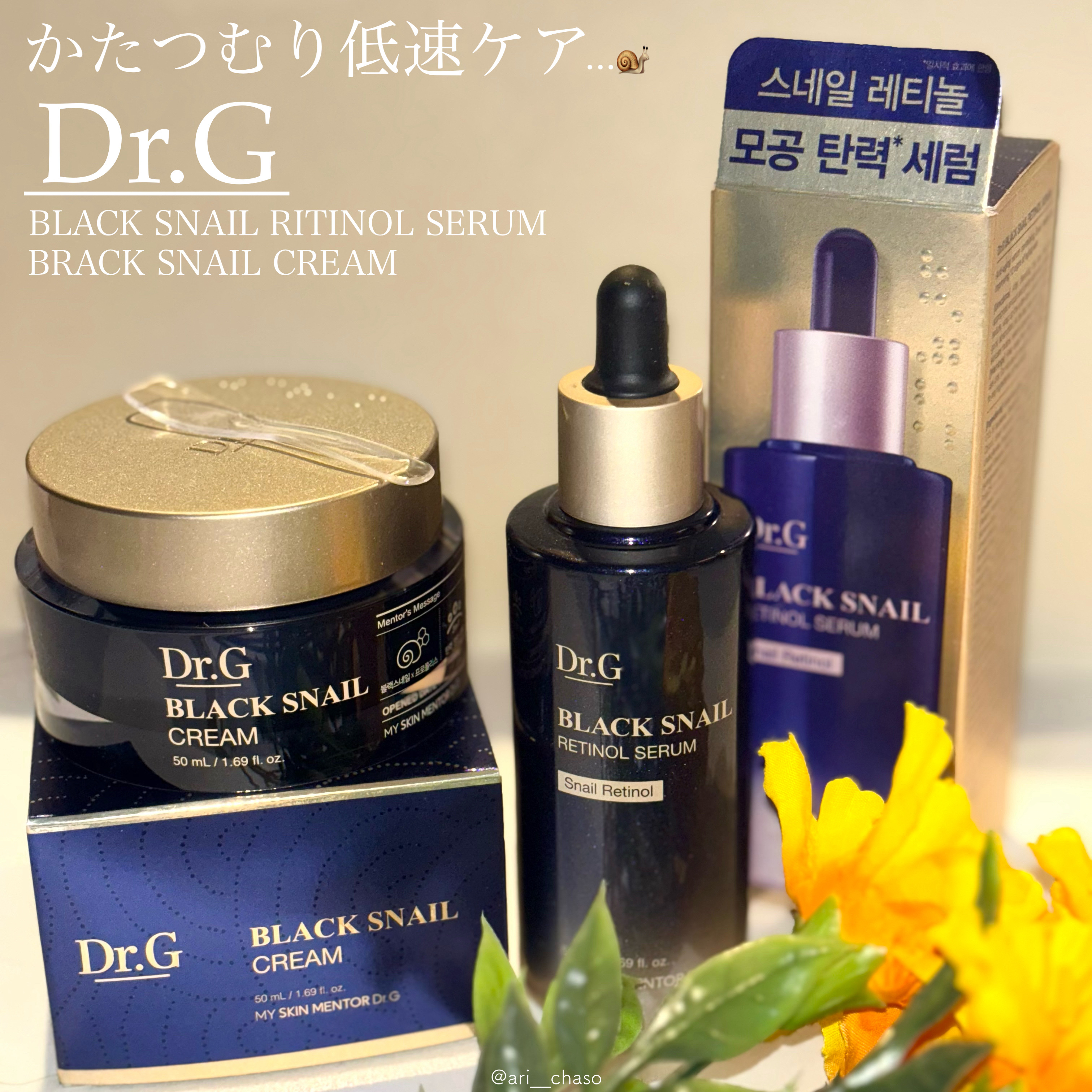 ブラックスネイル クリーム/Dr.G/フェイスクリームを使ったクチコミ（1枚目）