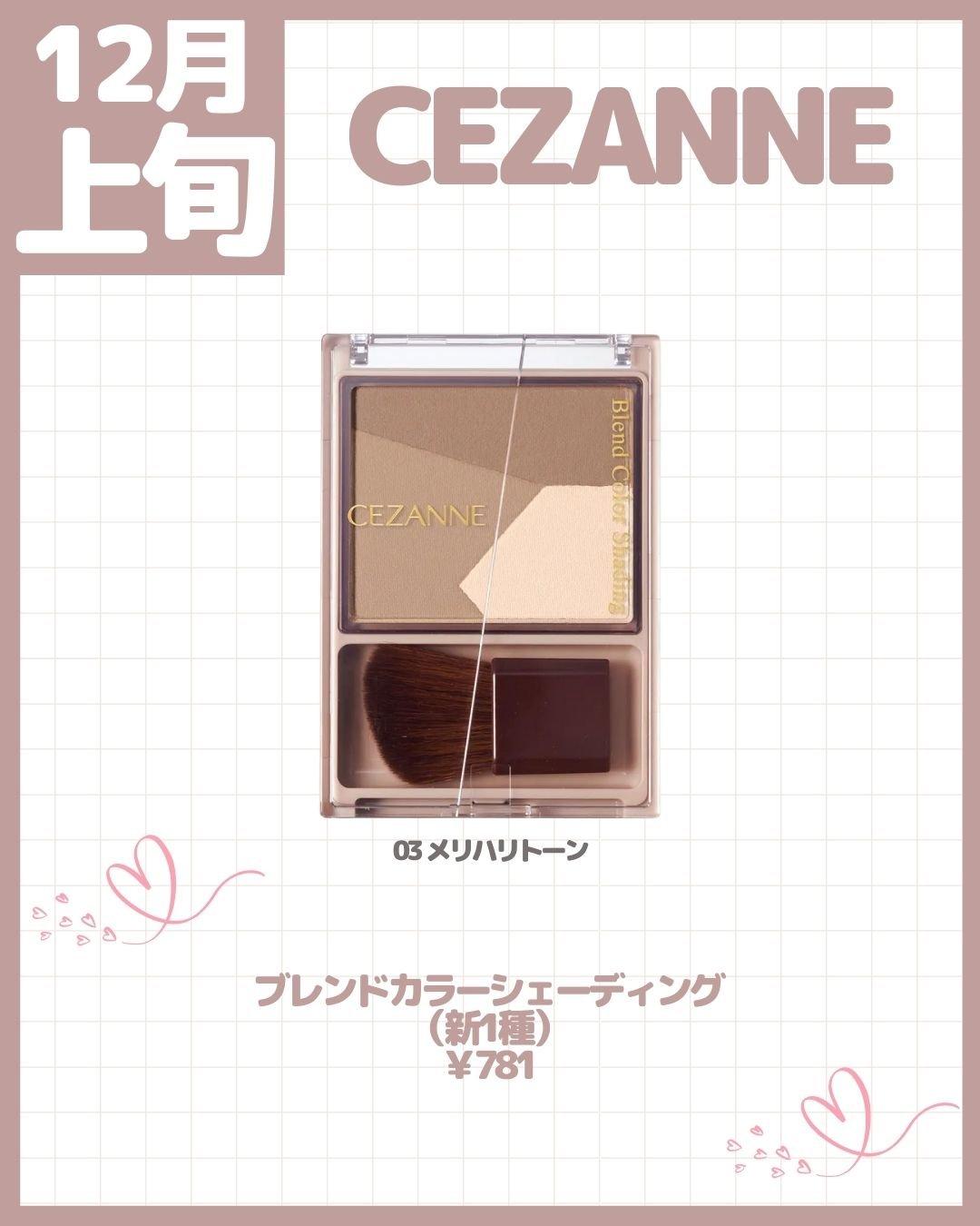 ブレンドカラーシェーディング/CEZANNE/シェーディングを使ったクチコミ（2枚目）