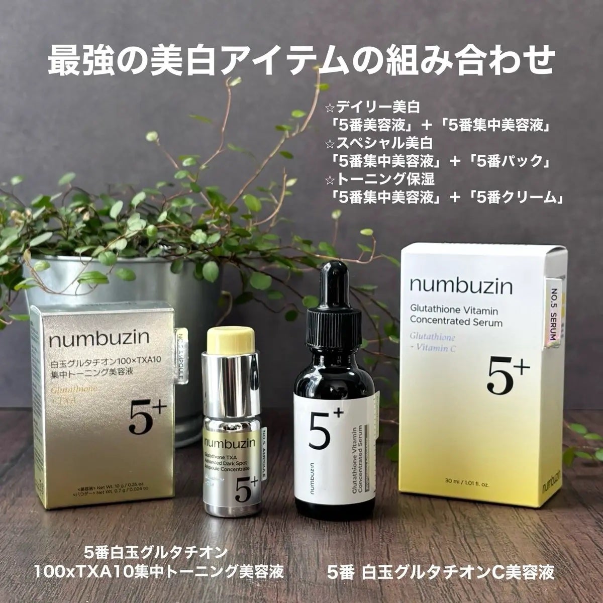 popo☆フォロバ on LIPS 「@numbuzin_jp最強の美白アイテムの組み合わせ✨好みに..」(1枚目)