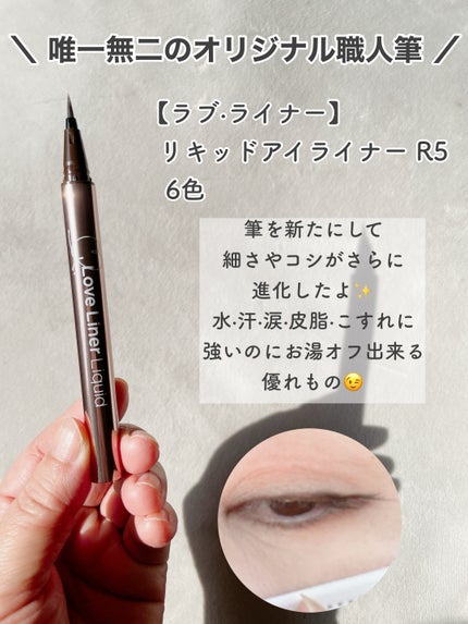リキッドアイライナーR5/ラブ・ライナー/リキッドアイライナーを使ったクチコミ(2枚目)