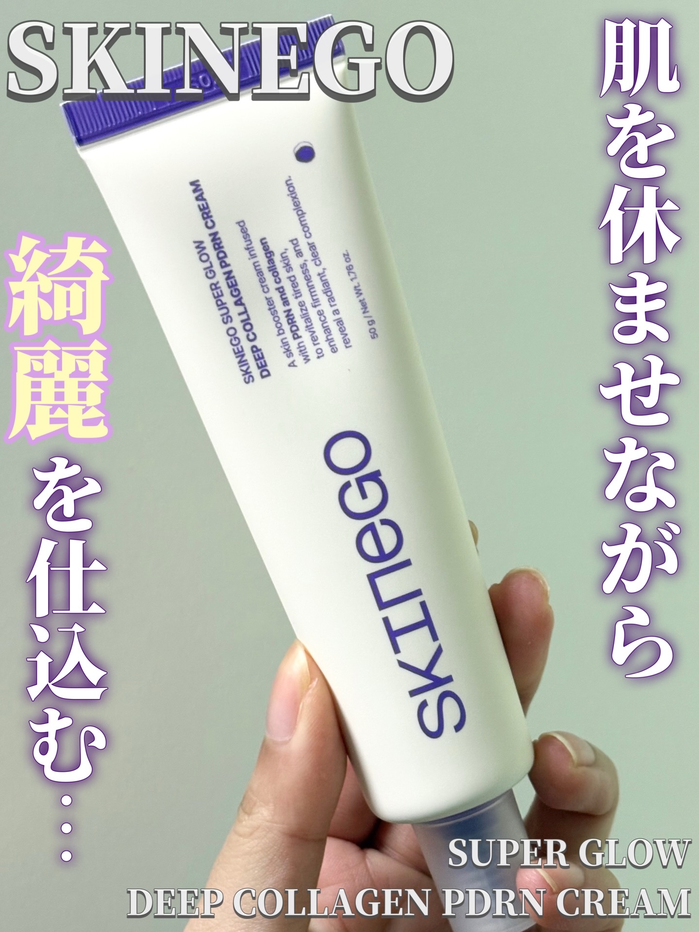 SKINEGO SUPER GLOW DEEP COLLAGEN PDRN CREAM/SKINEGO/フェイスクリームを使ったクチコミ（1枚目）