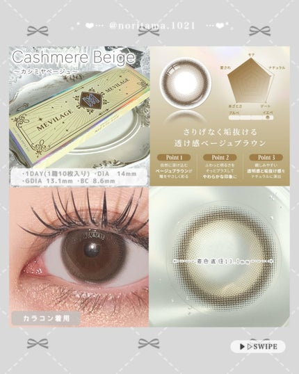 メビラージュ 1day/スウィート/ワンデー(1DAY)カラコンを使ったクチコミ(3枚目)