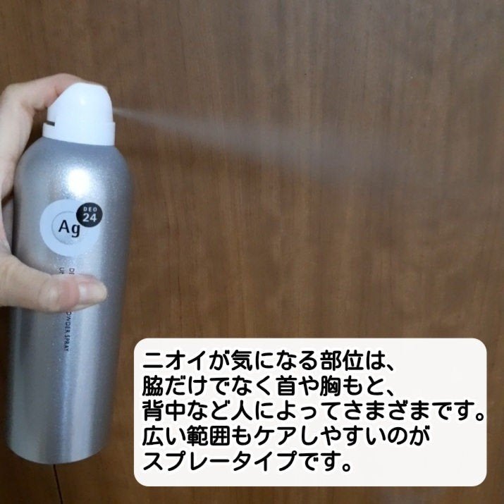 デオドラントスプレー(無香性)/エージーデオ24/デオドラント・制汗剤を使ったクチコミ(4枚目)