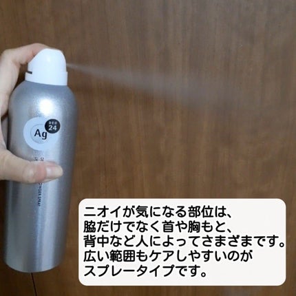 デオドラントスプレー(無香性)/エージーデオ24/デオドラント・制汗剤を使ったクチコミ(4枚目)