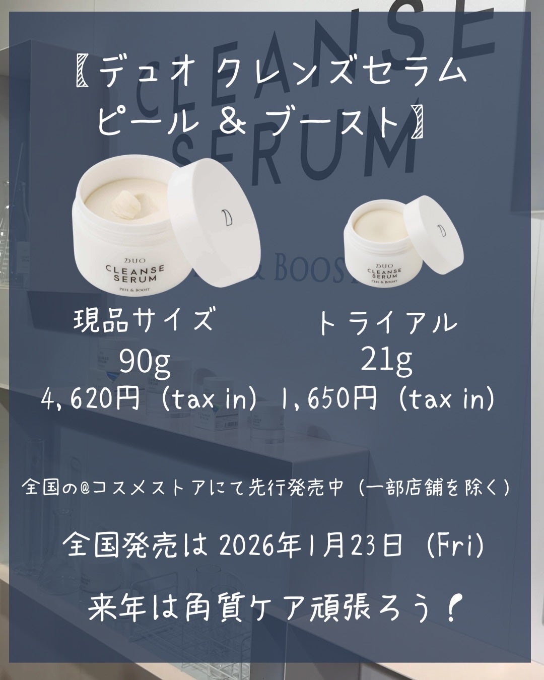 デュオ クレンズセラム ピール&ブースト/DUO/ピーリングを使ったクチコミ(7枚目)