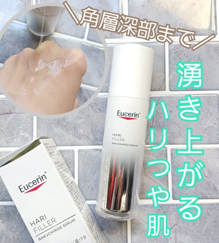 ユーセリン ハリフィラー バクチライズセラム<美容液>/Eucerin/美容液を使ったクチコミ(1枚目)