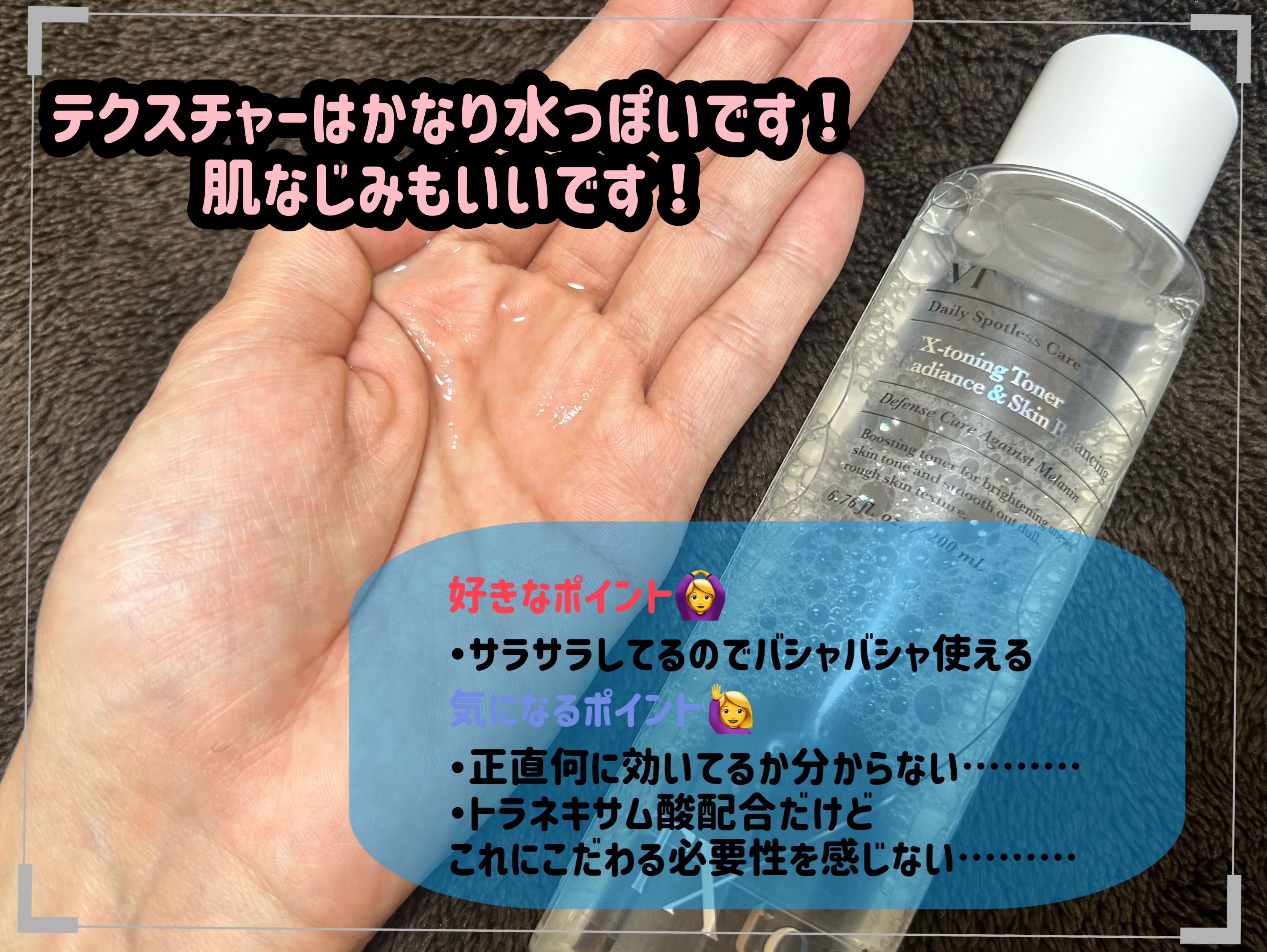 TXトーニングトナー/VT/化粧水を使ったクチコミ（2枚目）