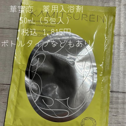 華密恋薬用入浴剤/華密恋/生薬系入浴剤を使ったクチコミ(2枚目)
