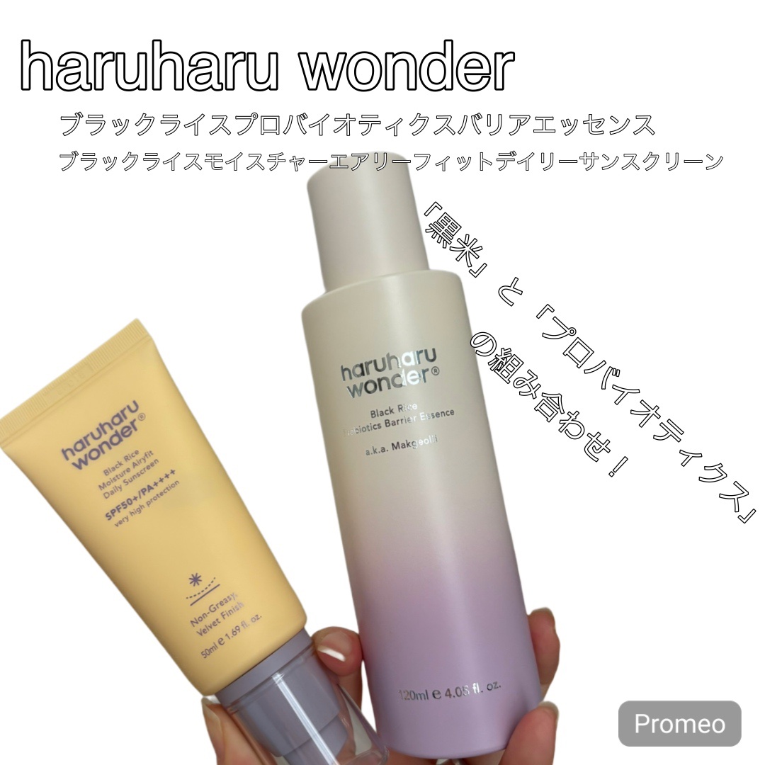 ブラックライスモイスチャーエアリーフィットデイリーサンスクリーン/haruharu wonder/日焼け止めクリームを使ったクチコミ（1枚目）