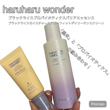 ブラックライスモイスチャーエアリーフィットデイリーサンスクリーン/haruharu wonder/日焼け止めクリームを使ったクチコミ(1枚目)