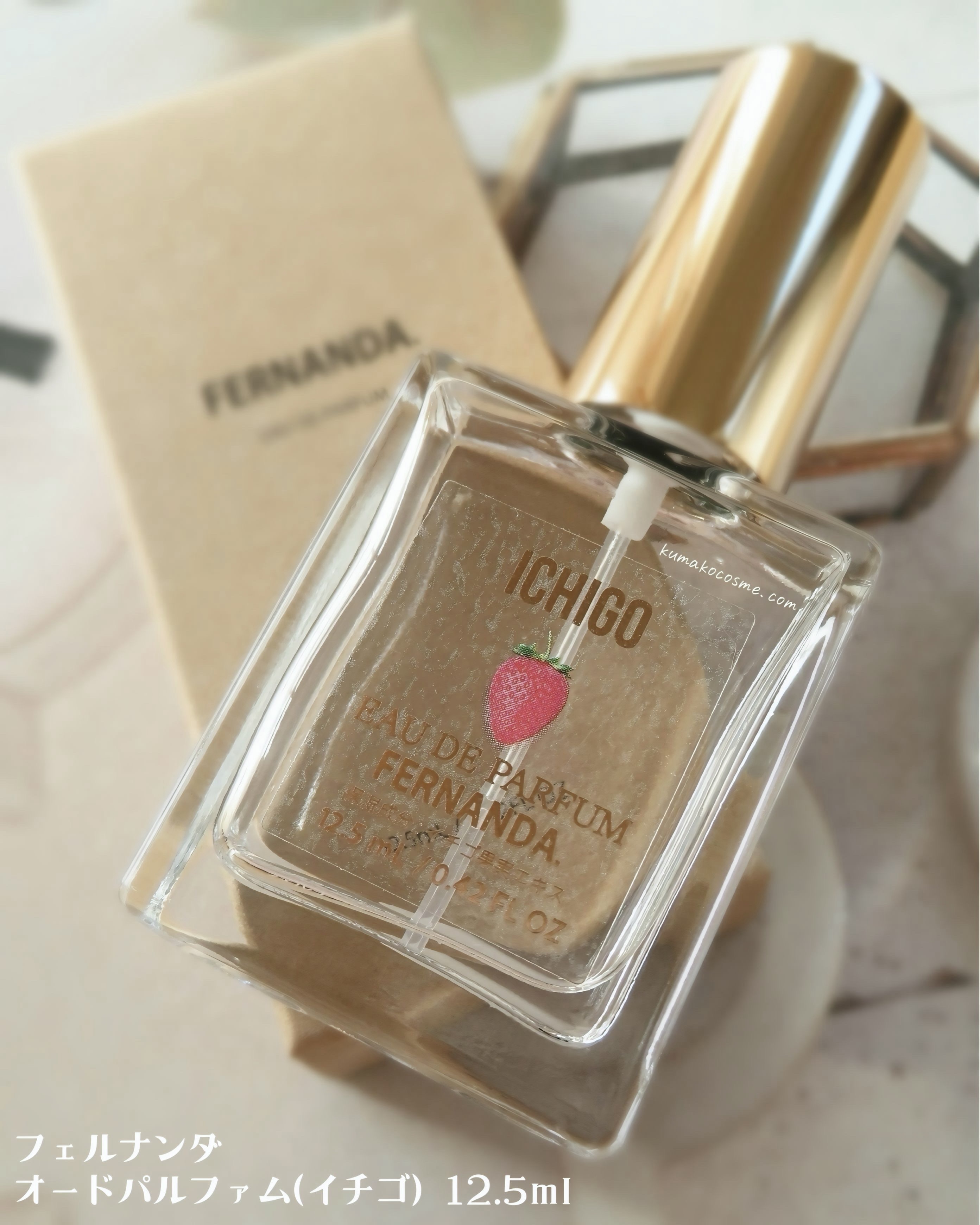 フェルナンダ オードパルファム（イチゴ）のクチコミ「𓅿‎𓈒𓏸 FERNANDA フェルナンダ 
オードパルファム(イチゴ) 12.5ml


しっ.....」（2枚目）