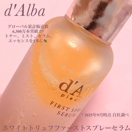 ダルバ ホワイトトリュフファーストスプレーセラム/ダルバ/ミスト状化粧水を使ったクチコミ(2枚目)