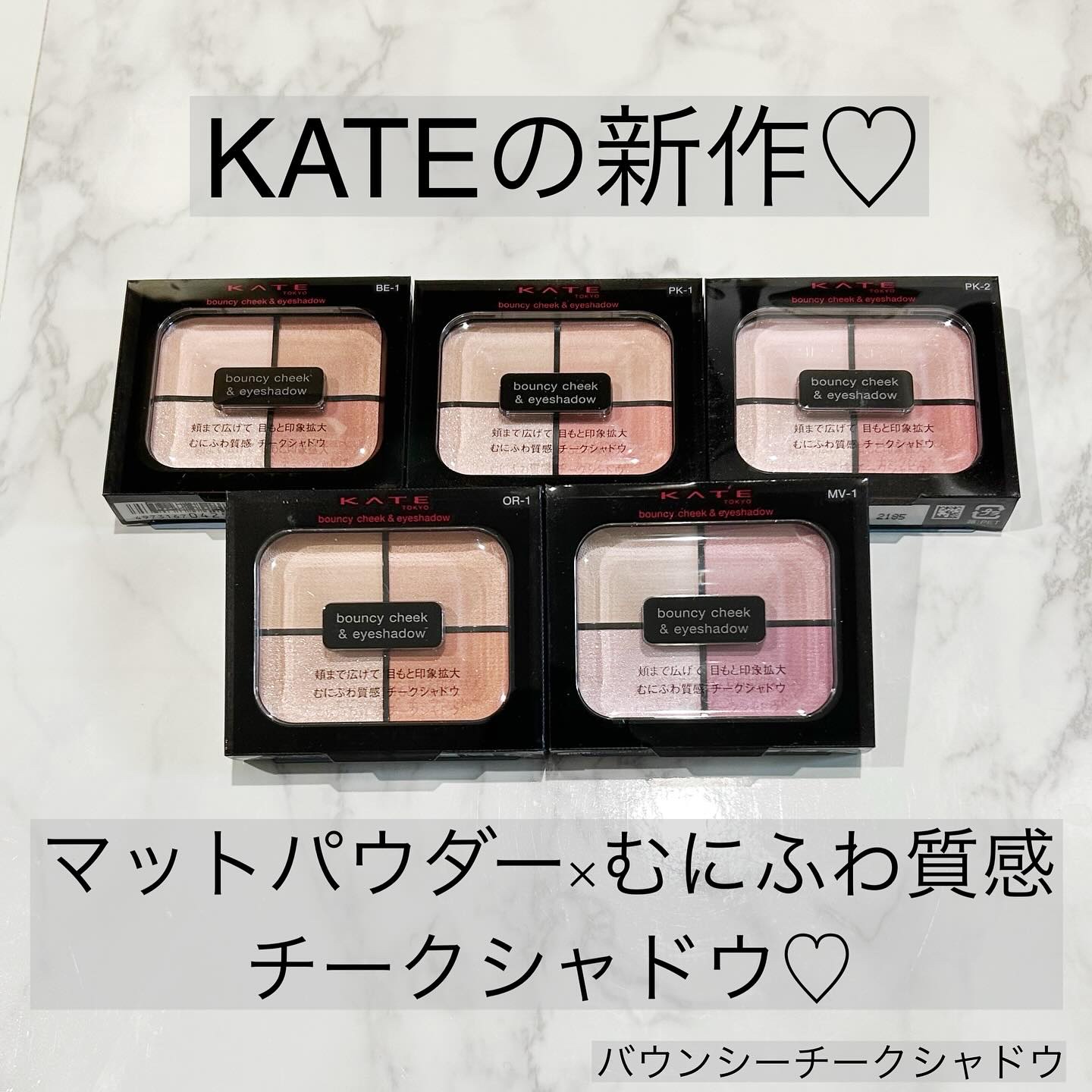 バウンシーチークシャドウ/KATE/マルチパレットを使ったクチコミ（1枚目）