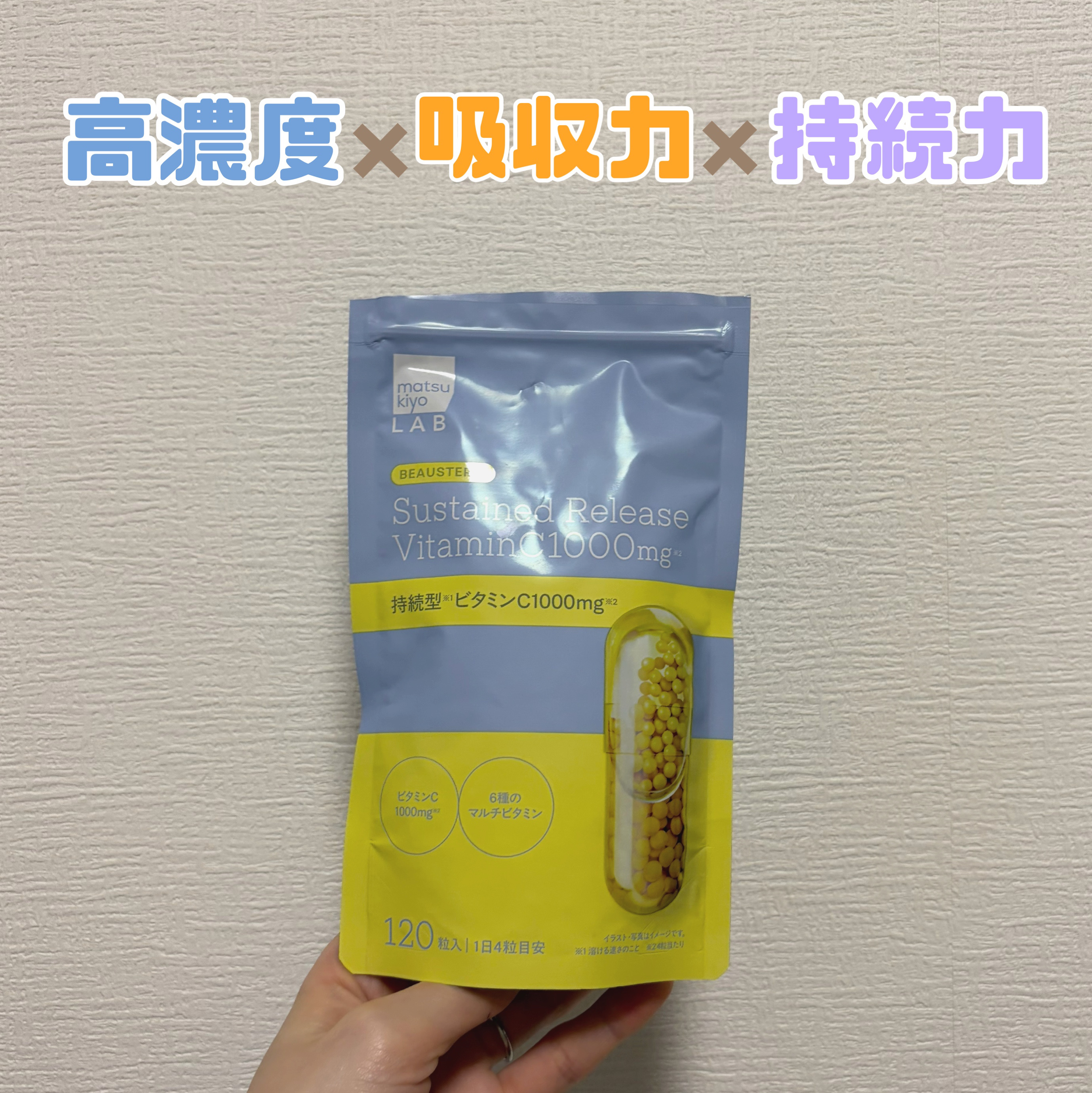 持続型ビタミンC1000mgが配合されているリポソーム型サプリ💊💊💊

他にもビタミンA、ビタミンB1、ビタミンD、ビタミンB6、ビタミンEも配合されています！

1日4錠目安で、私は朝晩
2錠に分けて飲んでいます🎶

1ヶ月分で￥