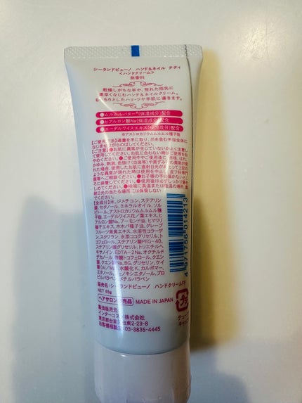 シーランドピューノ ハンド&ネイル テティ〈ハンドクリーム〉/シーランドピューノ/ボディクリームを使ったクチコミ(2枚目)