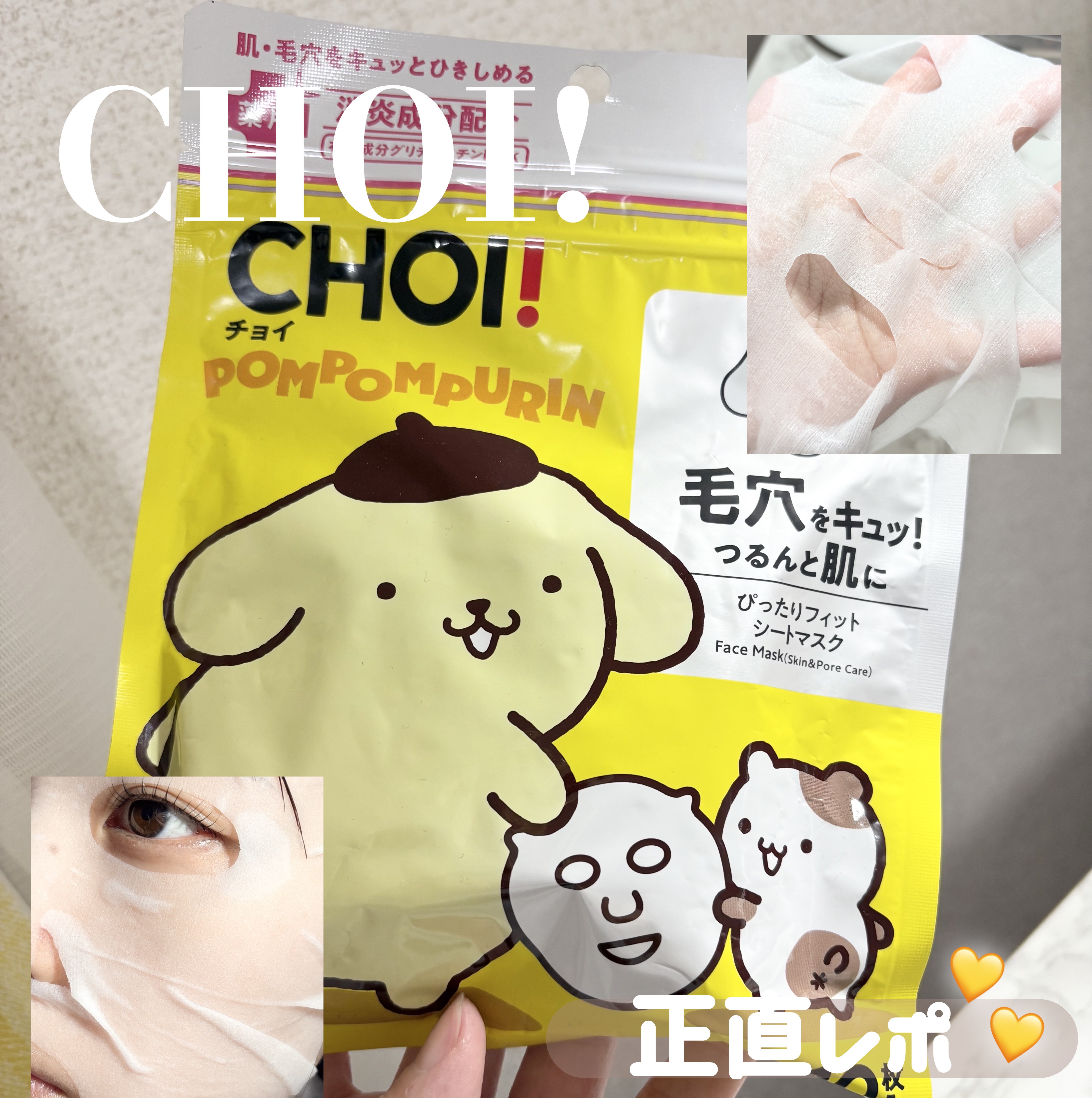 CHOI薬用マスク 肌・毛穴ケア ［医薬部外品］/肌美精/シートマスク・パックを使ったクチコミ（1枚目）