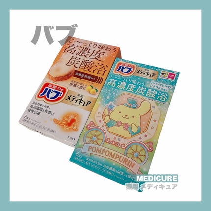 メディキュア 柑橘の香り【医薬部外品】 6錠入/バブ/炭酸系入浴剤の画像