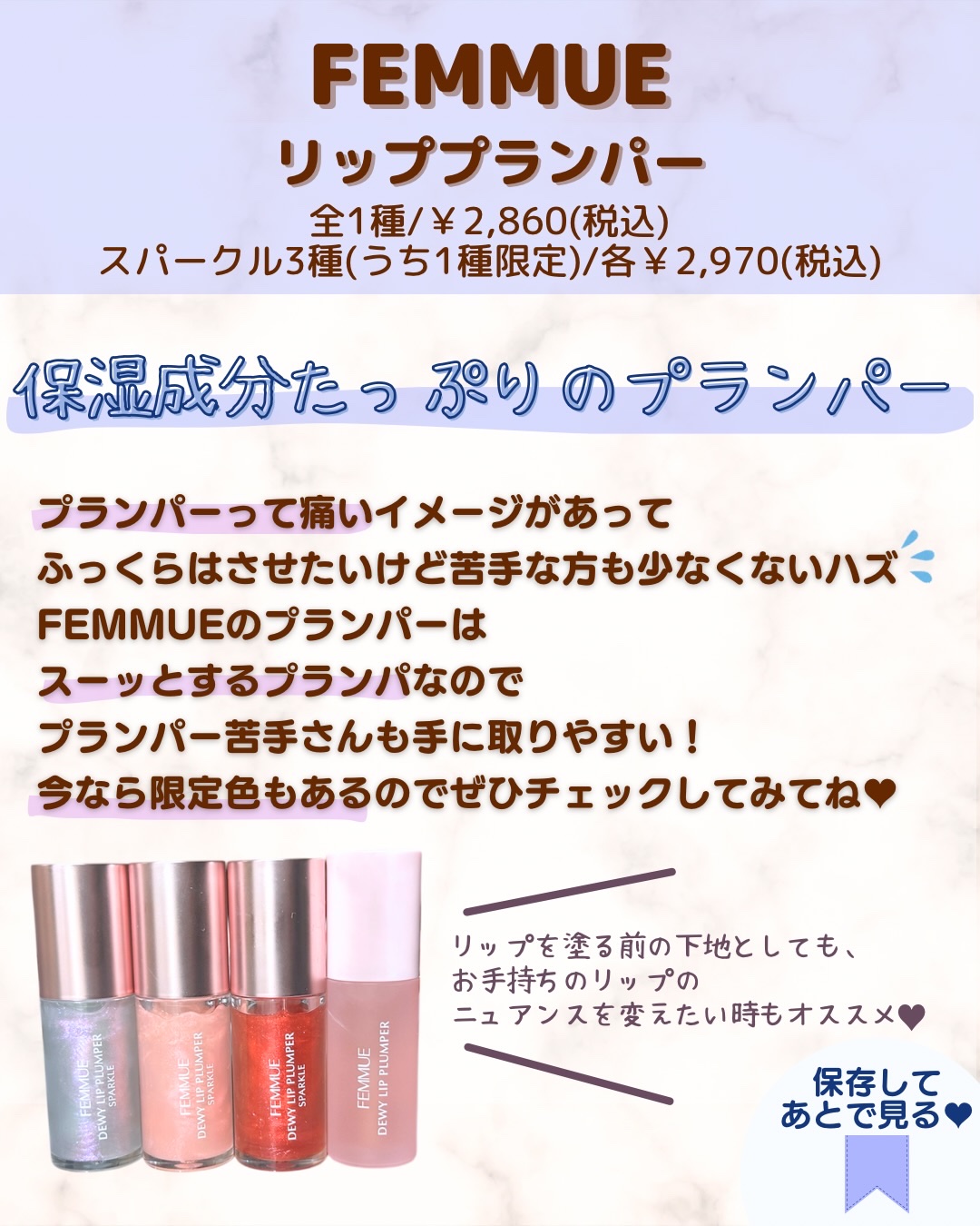 デューイー リッププランパー/FEMMUE/リッププランパーを使ったクチコミ（2枚目）