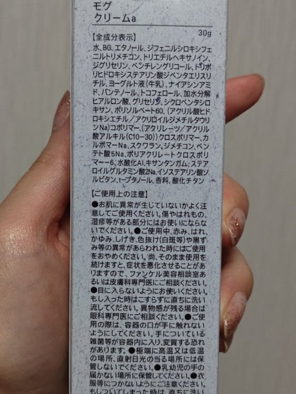 モグ クリーム/mogu/フェイスクリームを使ったクチコミ(4枚目)