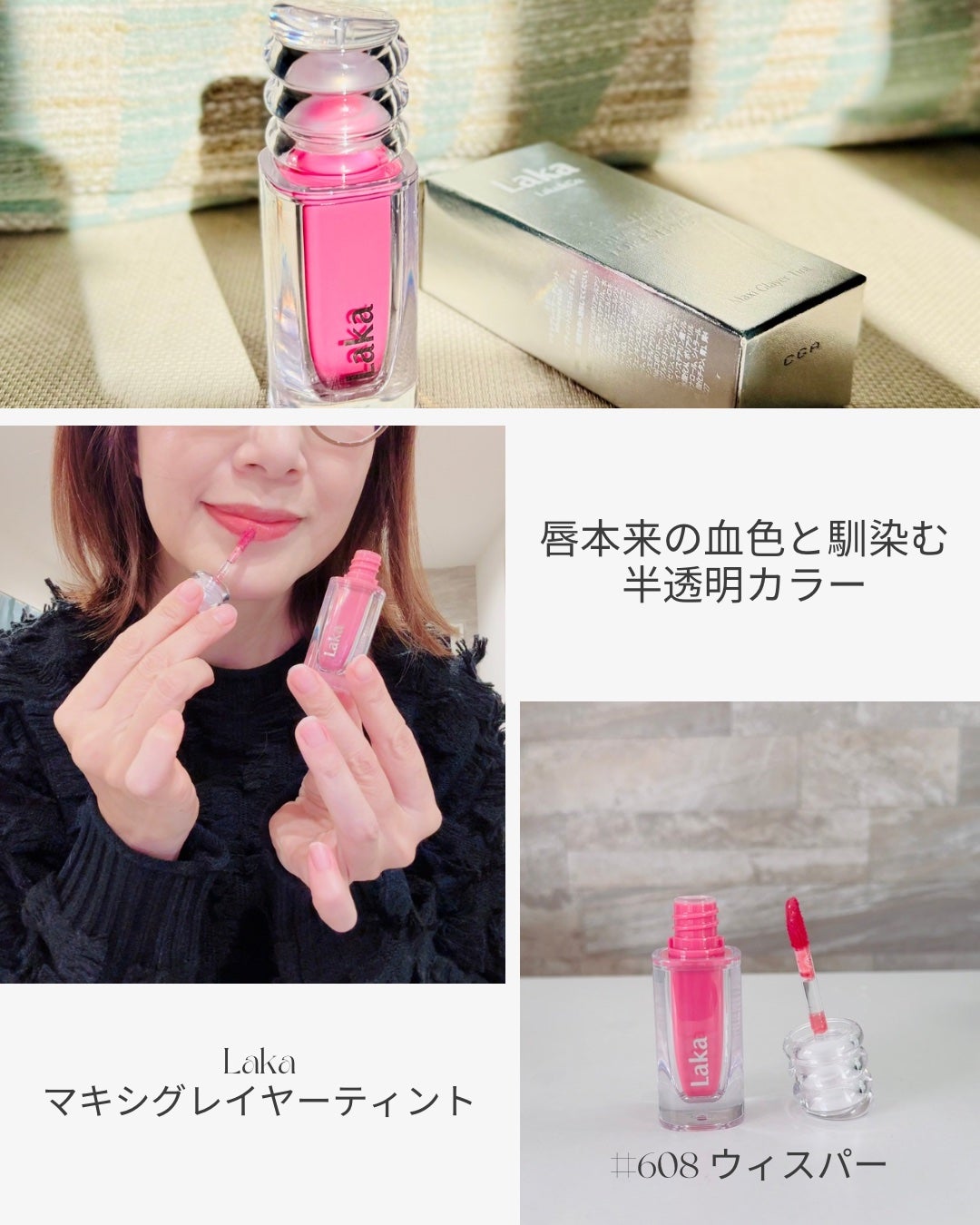 ラカ マキシグレイヤーティント/Laka/リップティントを使ったクチコミ(3枚目)