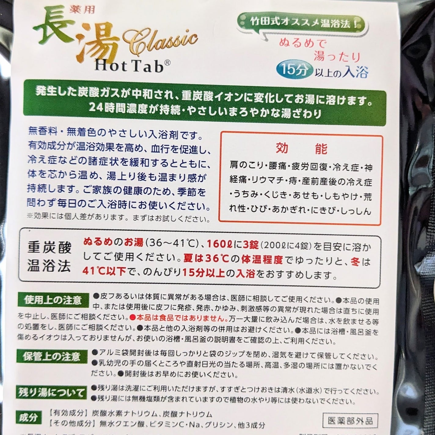 薬用 長湯ホットタブ/HOT TAB/炭酸系入浴剤を使ったクチコミ(6枚目)