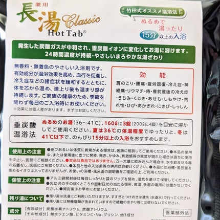 薬用 長湯ホットタブ/HOT TAB/炭酸系入浴剤を使ったクチコミ(6枚目)