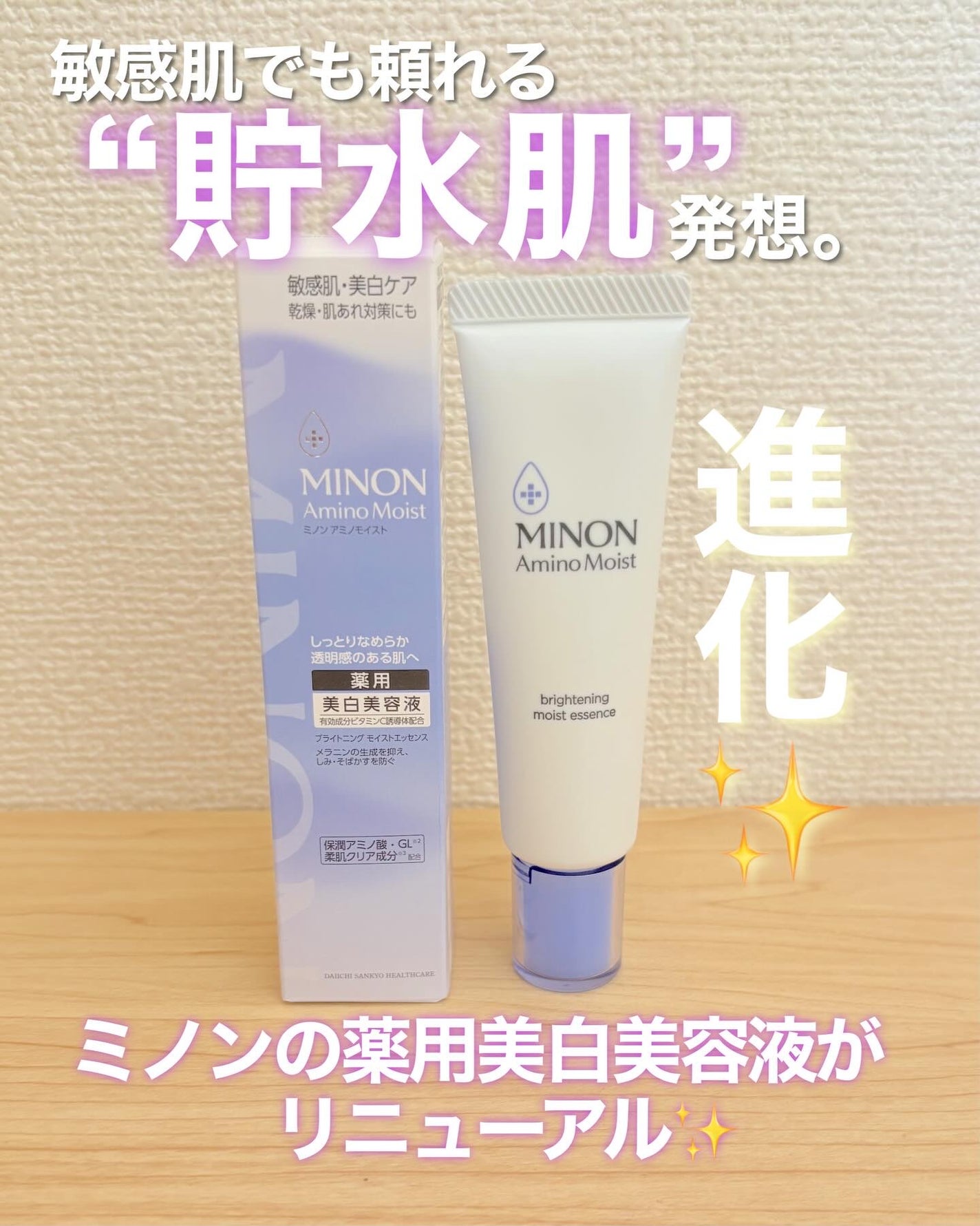 ミノン アミノモイスト ブライトニング モイストエッセンス/ミノン/美容液を使ったクチコミ(1枚目)