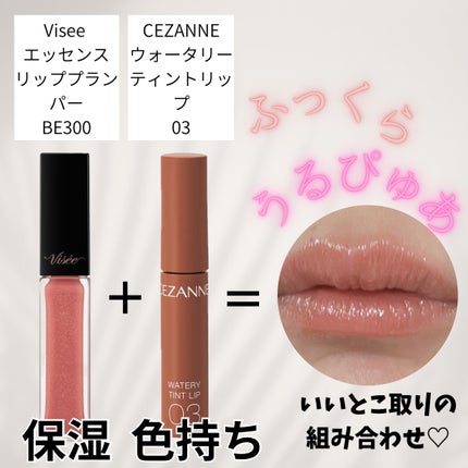 ウォータリーティントリップ/CEZANNE/リップティントを使ったクチコミ(1枚目)